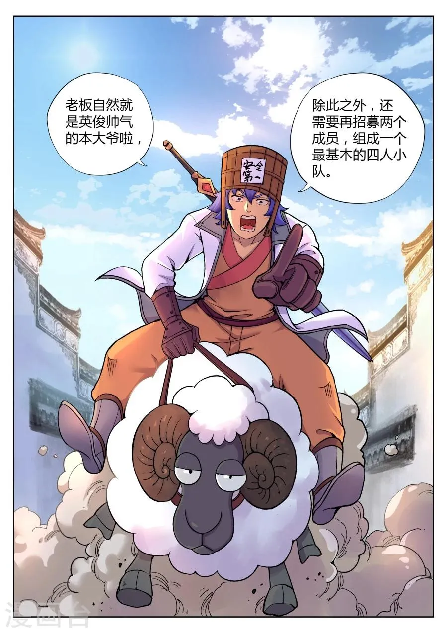 第60话 万事屋了解一下1 第6页
