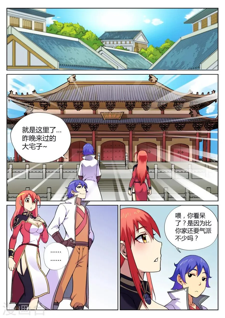 第61话 万事屋了解一下2 第1页