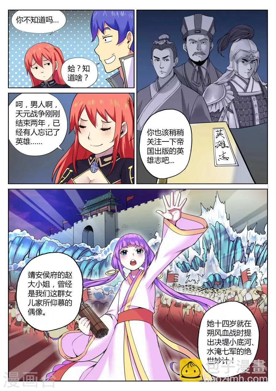 第61话 万事屋了解一下2 第2页