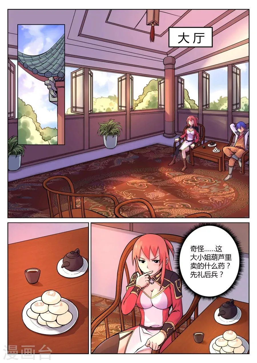 第61话 万事屋了解一下2 第7页