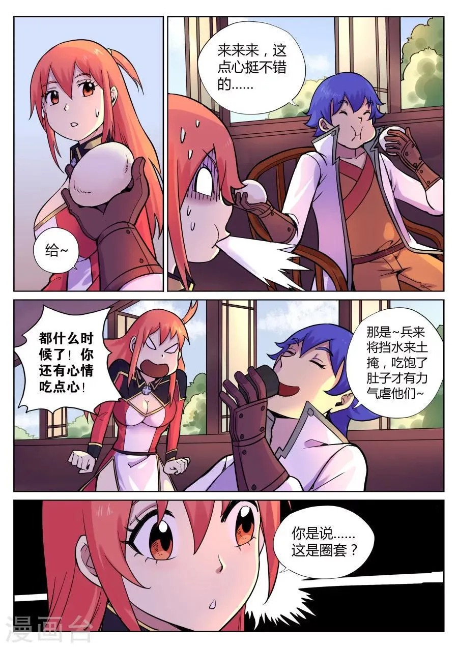 第61话 万事屋了解一下2 第8页