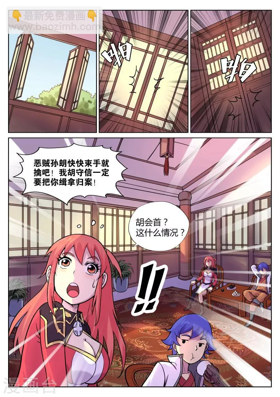 第61话 万事屋了解一下2 第9页