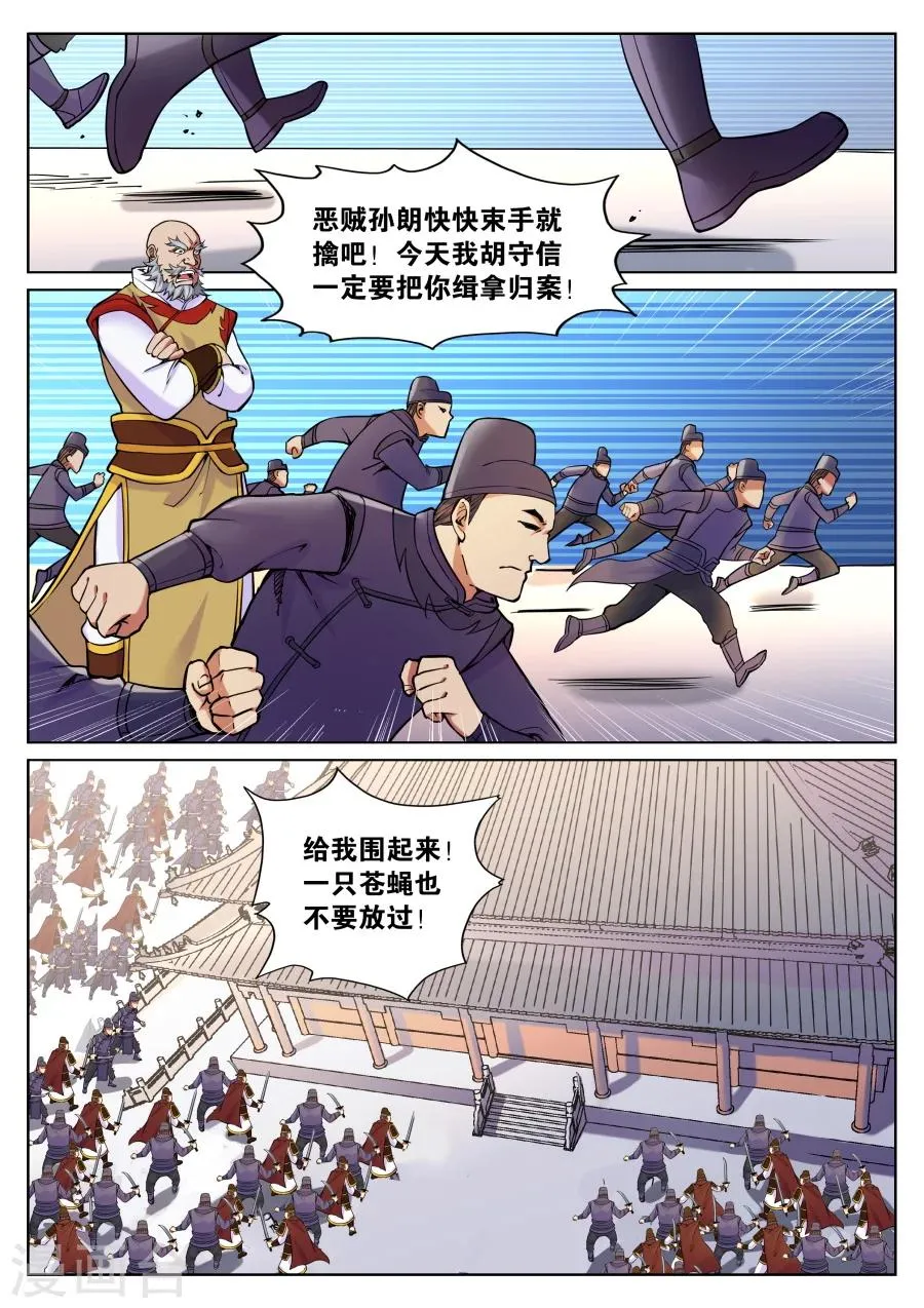 第62话 马猴烧酒最难惹1 第1页
