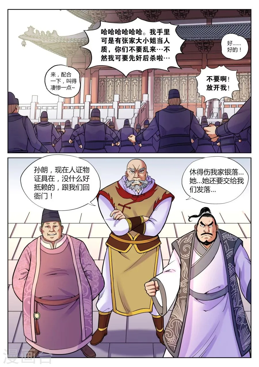 第62话 马猴烧酒最难惹1 第2页