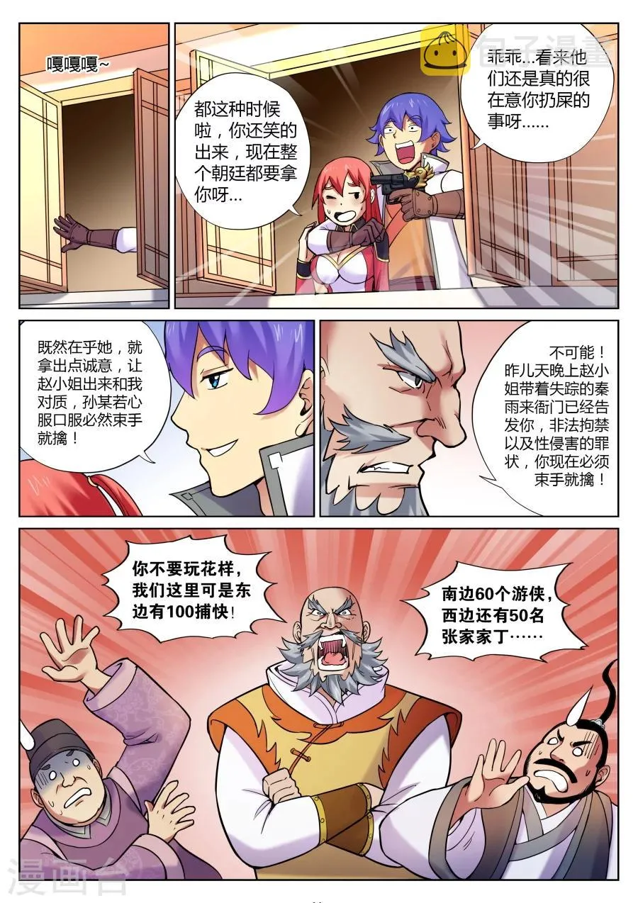 第62话 马猴烧酒最难惹1 第3页