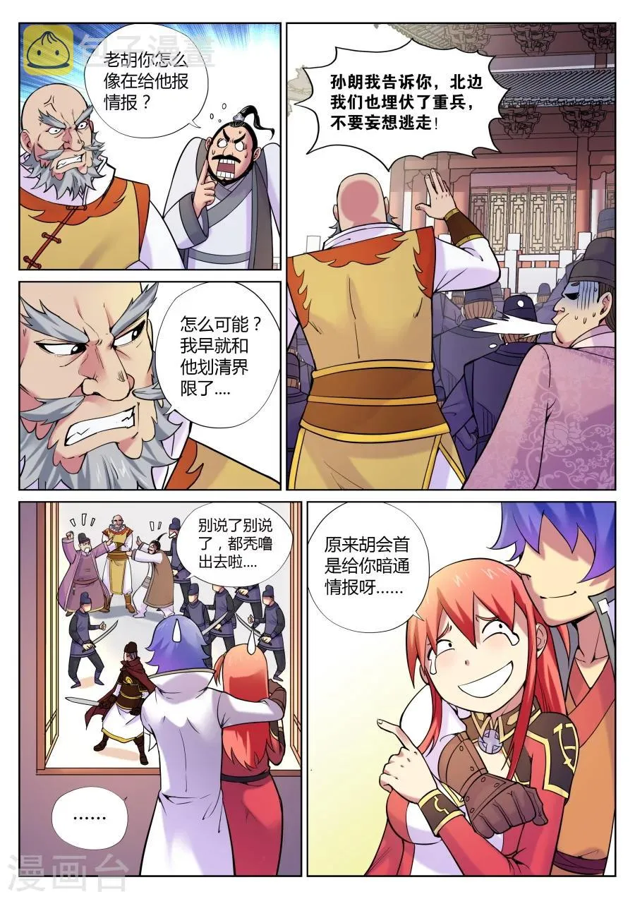 第62话 马猴烧酒最难惹1 第4页