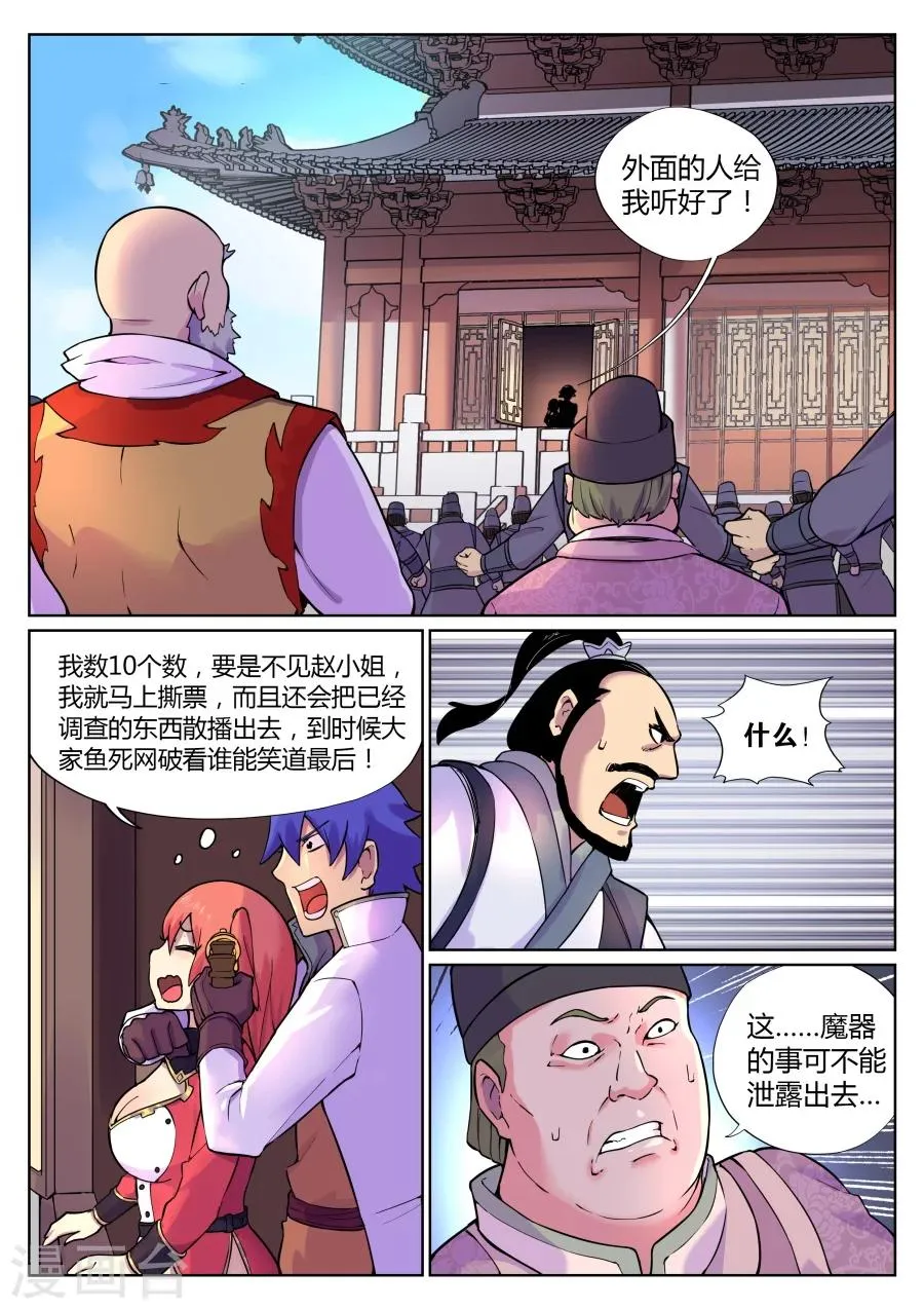 第62话 马猴烧酒最难惹1 第7页