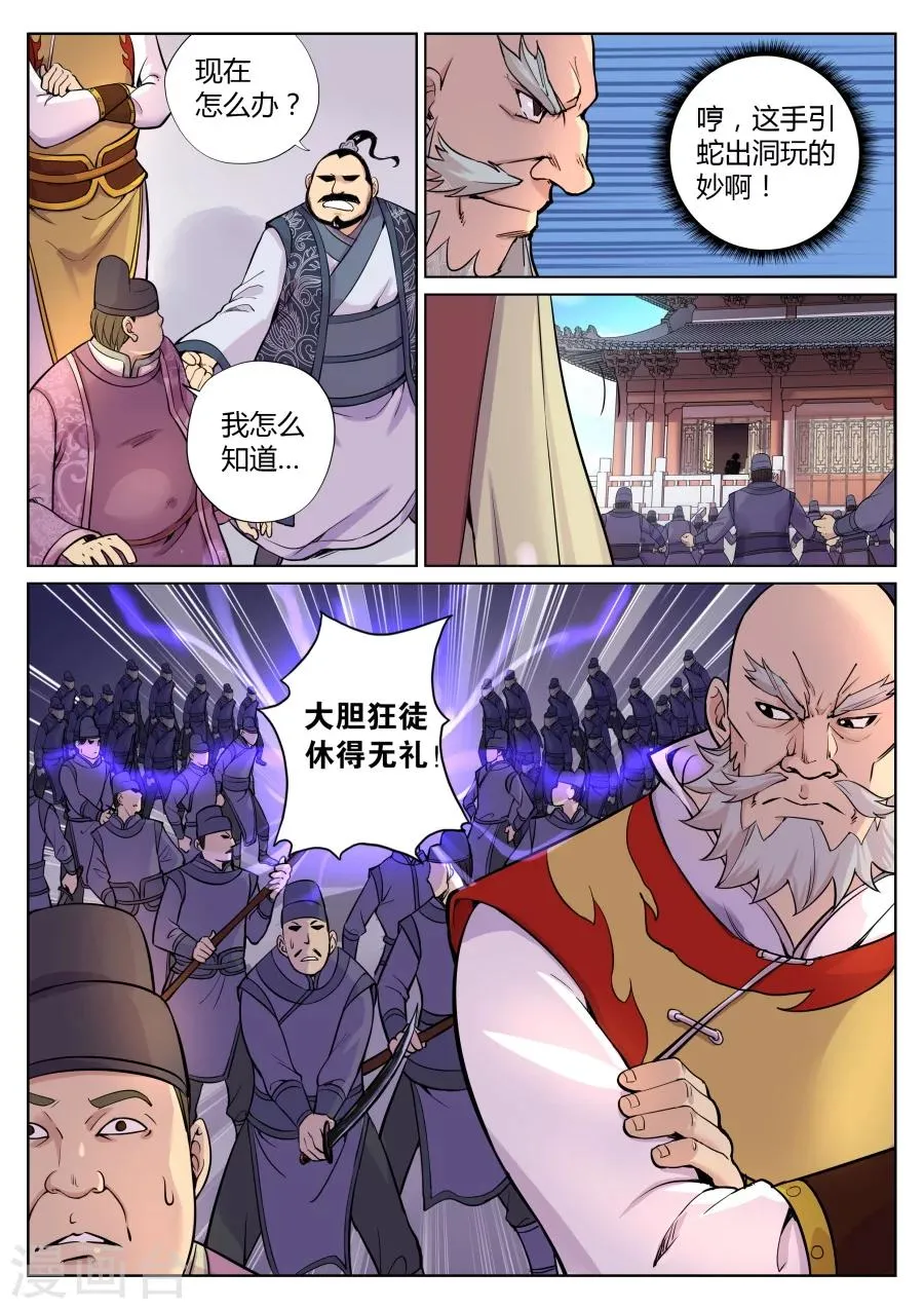 第62话 马猴烧酒最难惹1 第8页