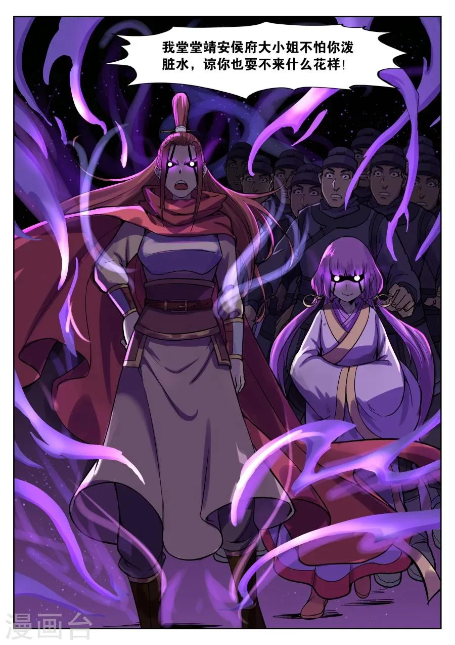第62话 马猴烧酒最难惹1 第9页