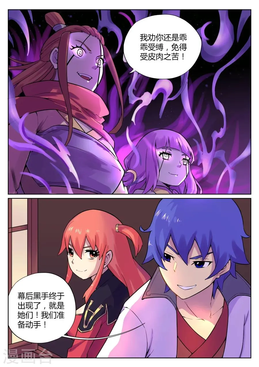 第62话 马猴烧酒最难惹1 第10页