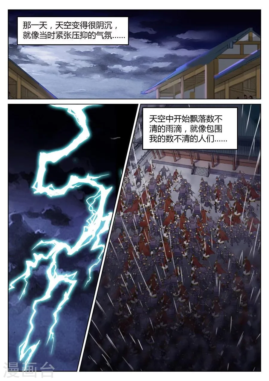 第63话 马猴烧酒最难惹2 第1页