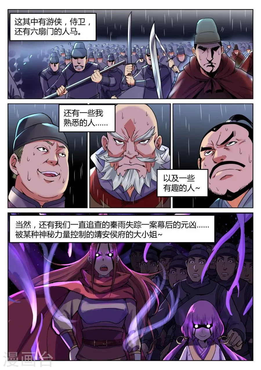 第63话 马猴烧酒最难惹2 第2页