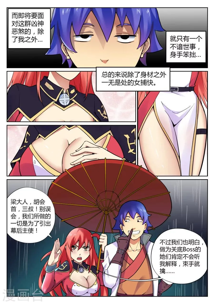 第63话 马猴烧酒最难惹2 第3页