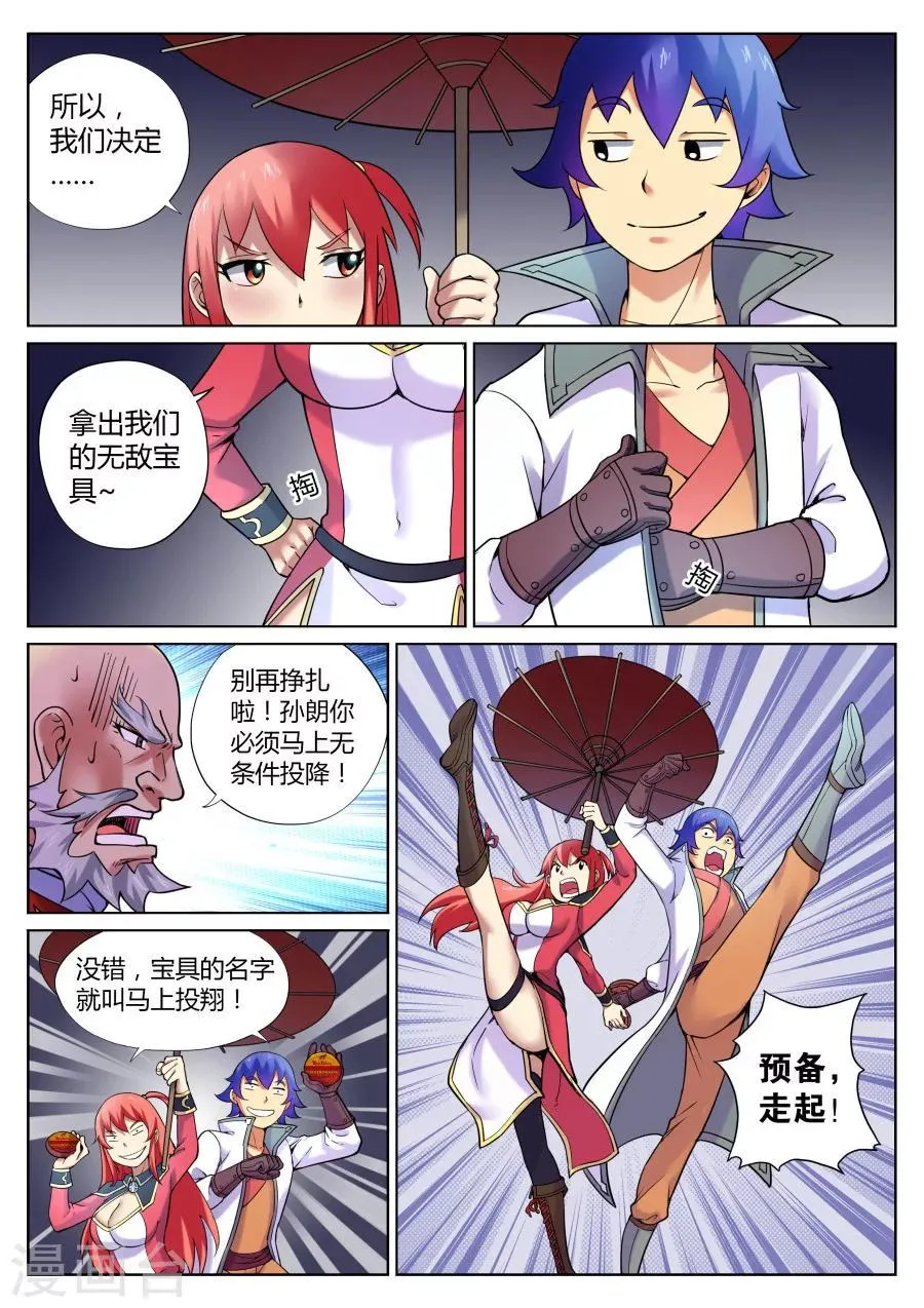 第63话 马猴烧酒最难惹2 第4页