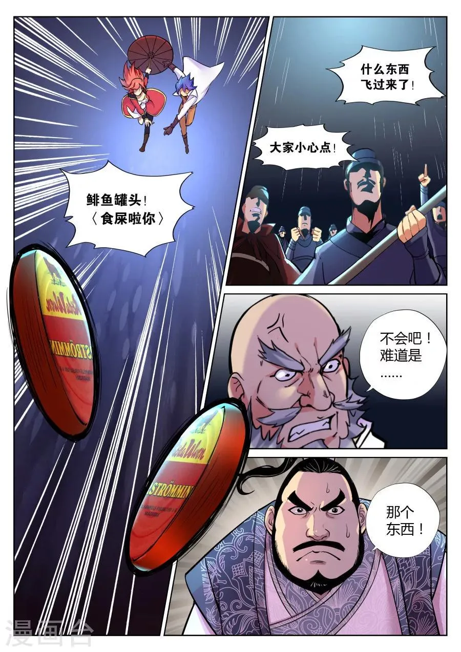 第63话 马猴烧酒最难惹2 第5页
