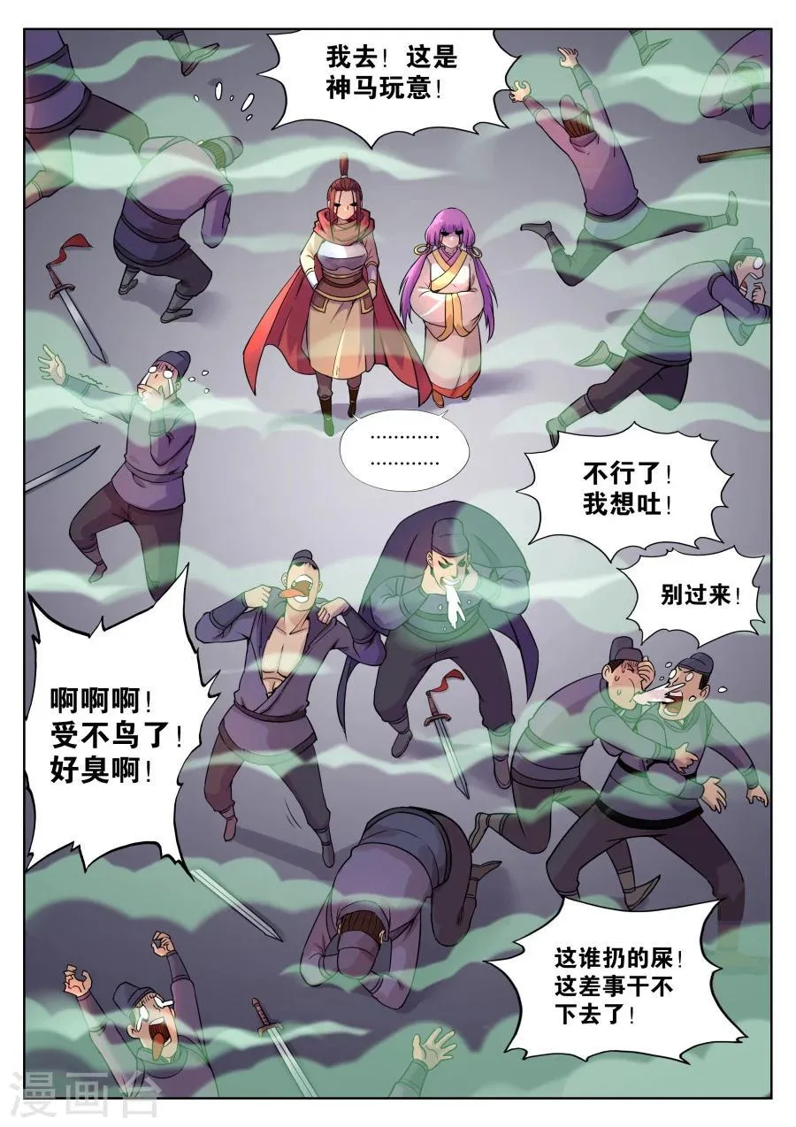 第63话 马猴烧酒最难惹2 第8页