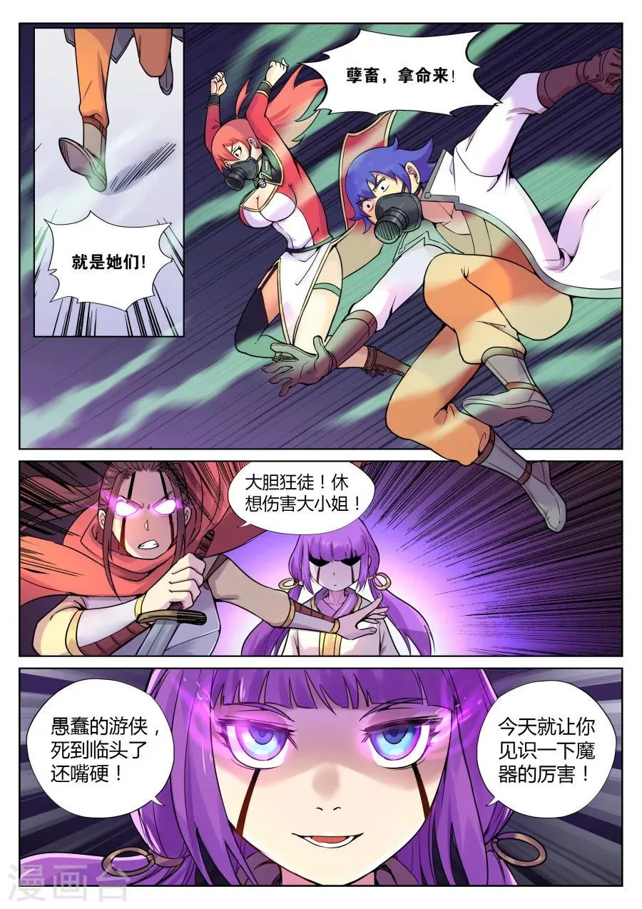 第63话 马猴烧酒最难惹2 第9页