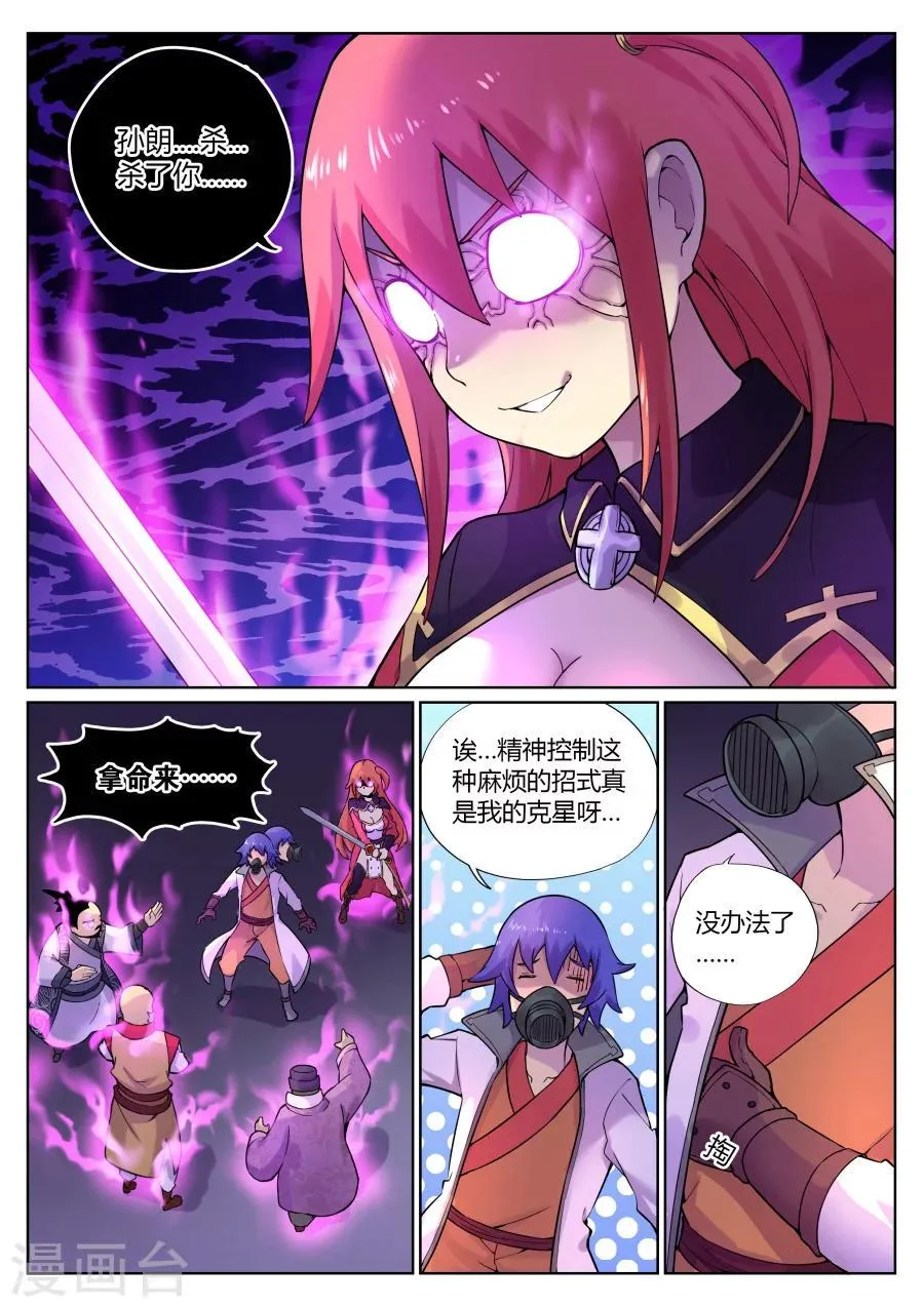 第63话 马猴烧酒最难惹2 第12页