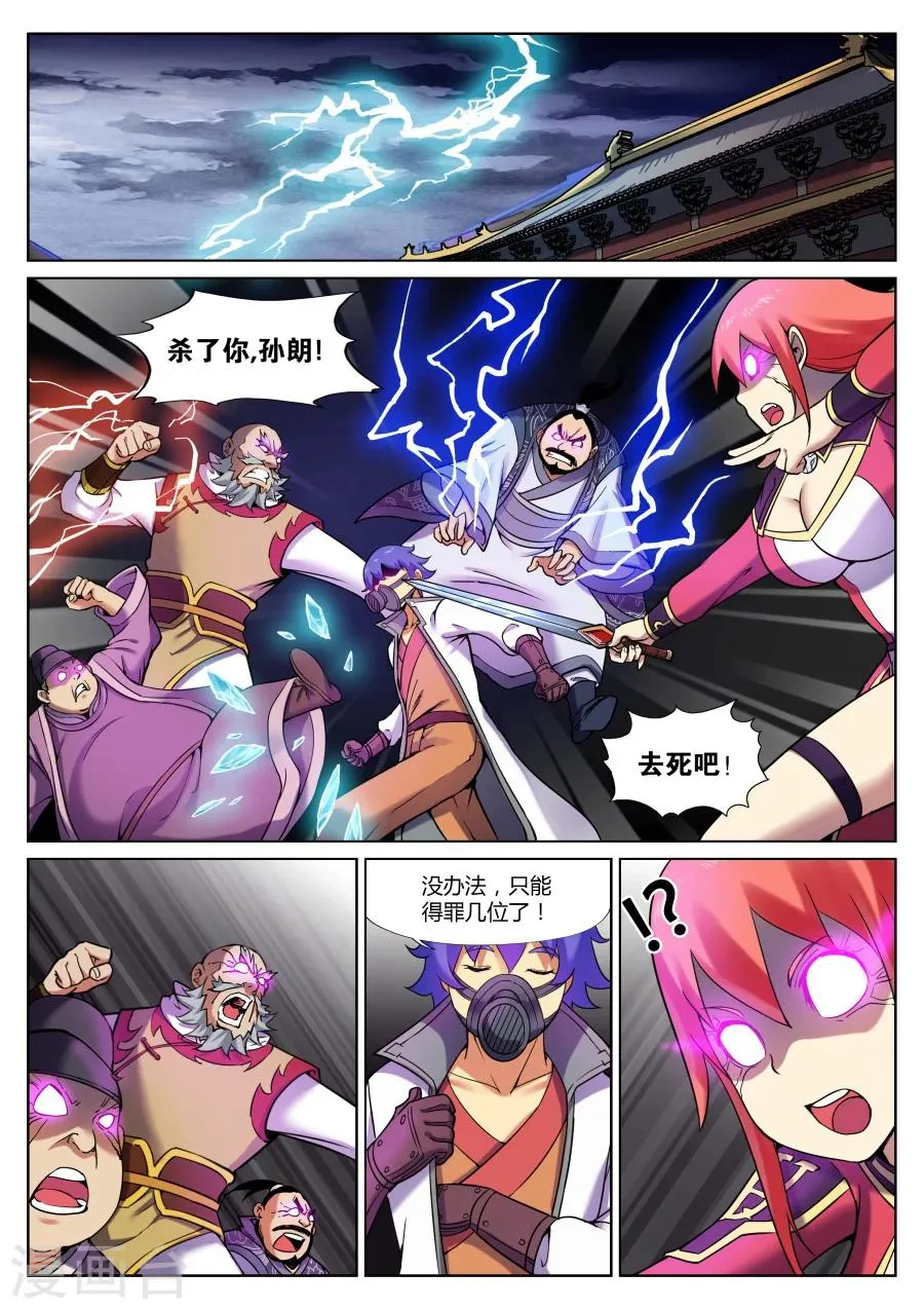 第64话 与忠仆的对决1 第1页