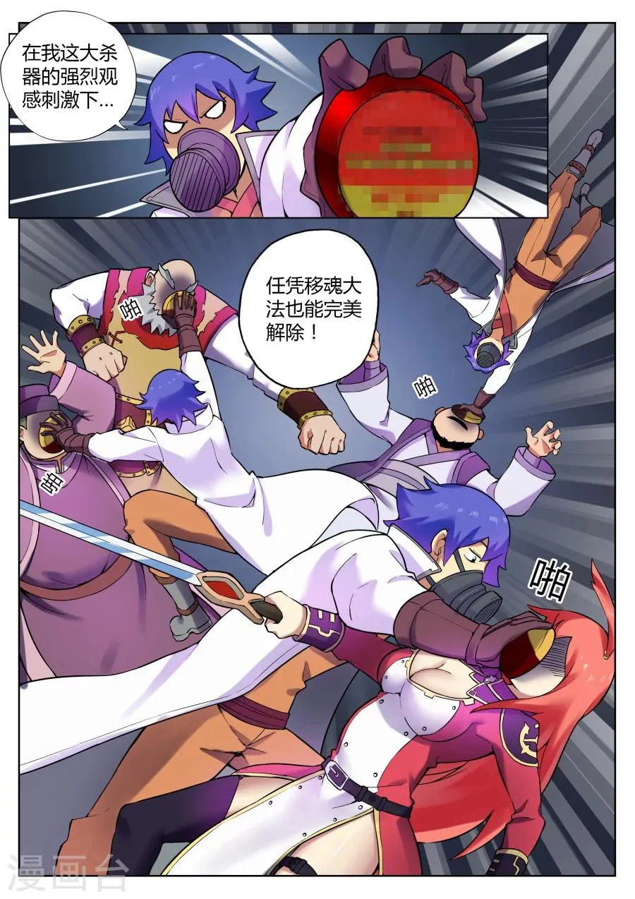 第64话 与忠仆的对决1 第2页