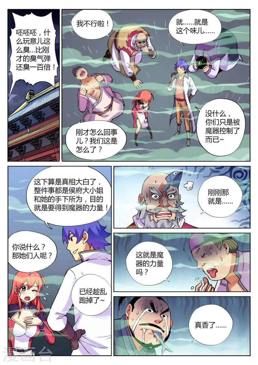 第64话 与忠仆的对决1 第3页