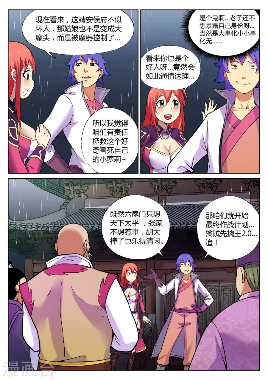 第64话 与忠仆的对决1 第4页