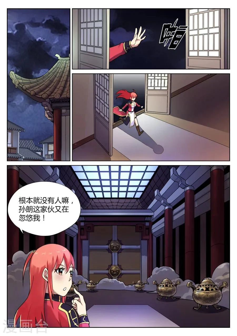 第64话 与忠仆的对决1 第6页