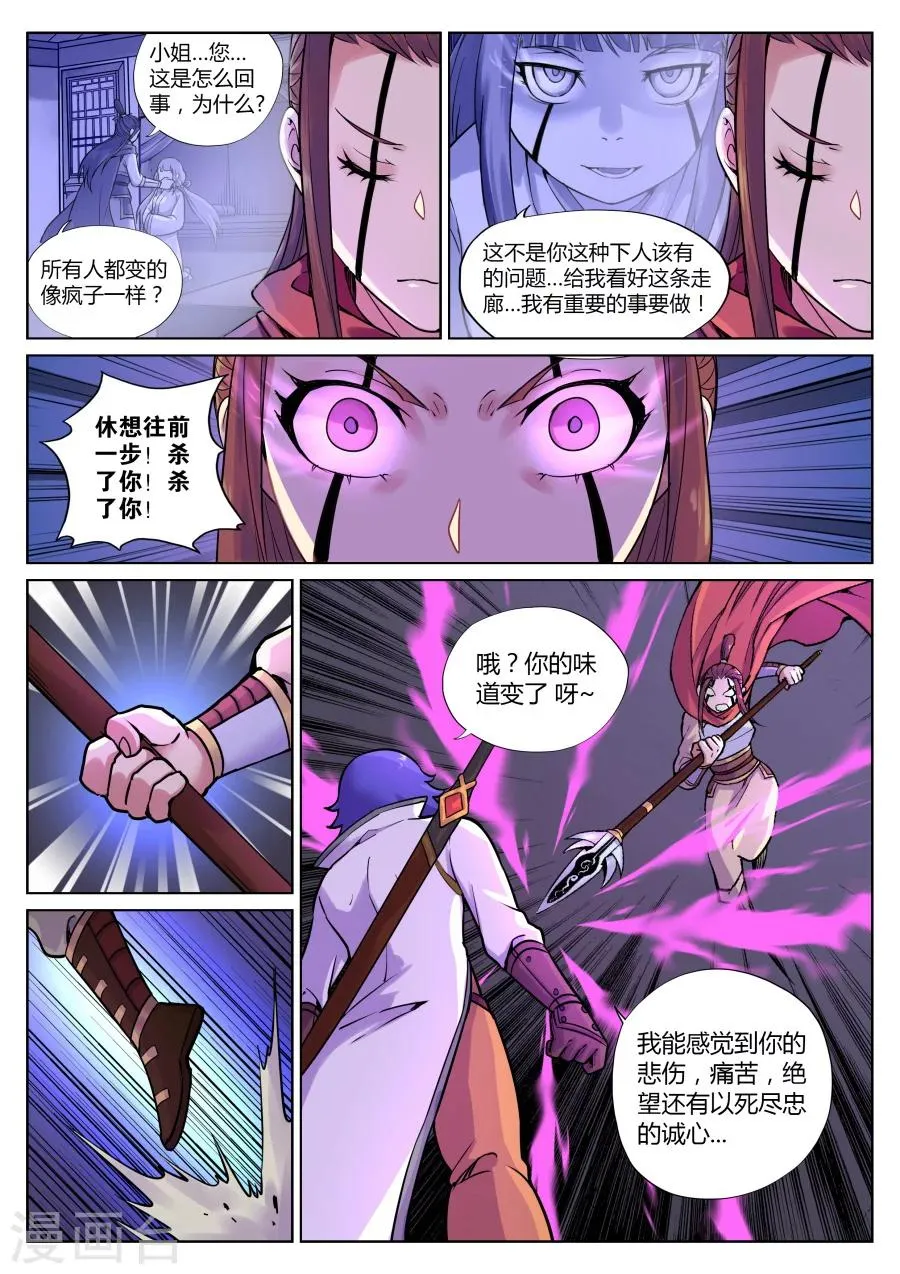 第64话 与忠仆的对决1 第9页