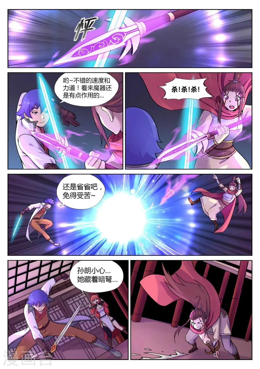 第64话 与忠仆的对决1 第11页