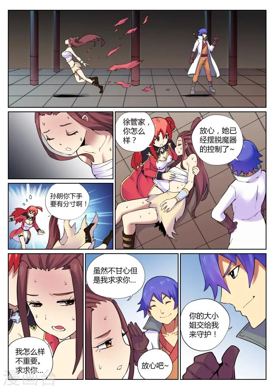 第65话 与忠仆的对决2 第3页