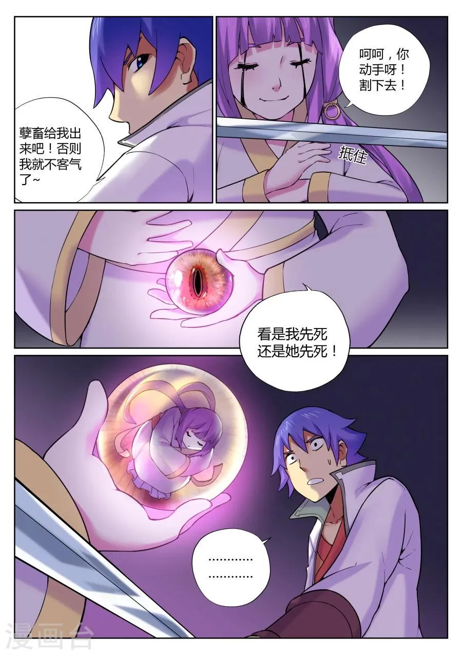第65话 与忠仆的对决2 第6页