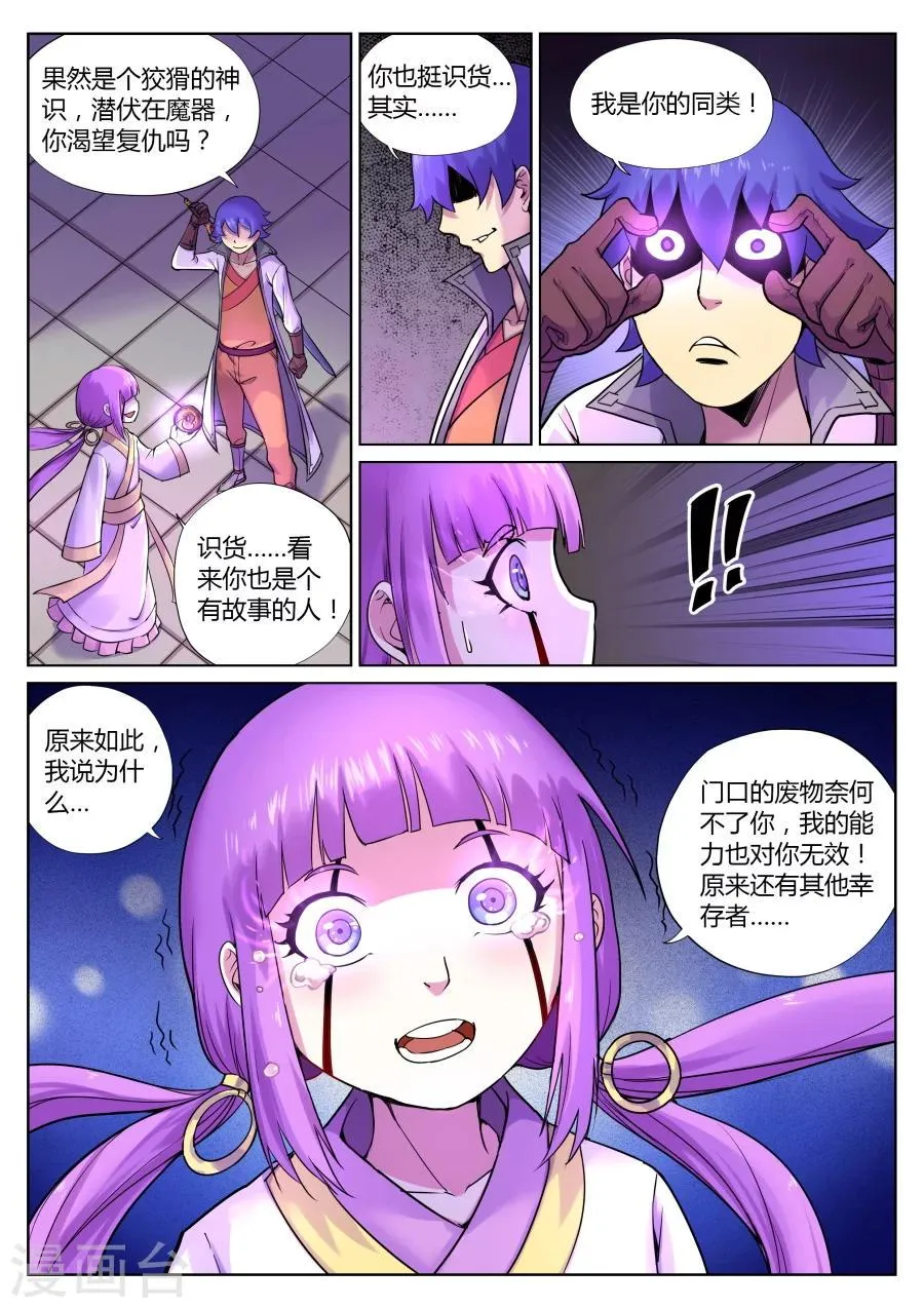 第65话 与忠仆的对决2 第7页