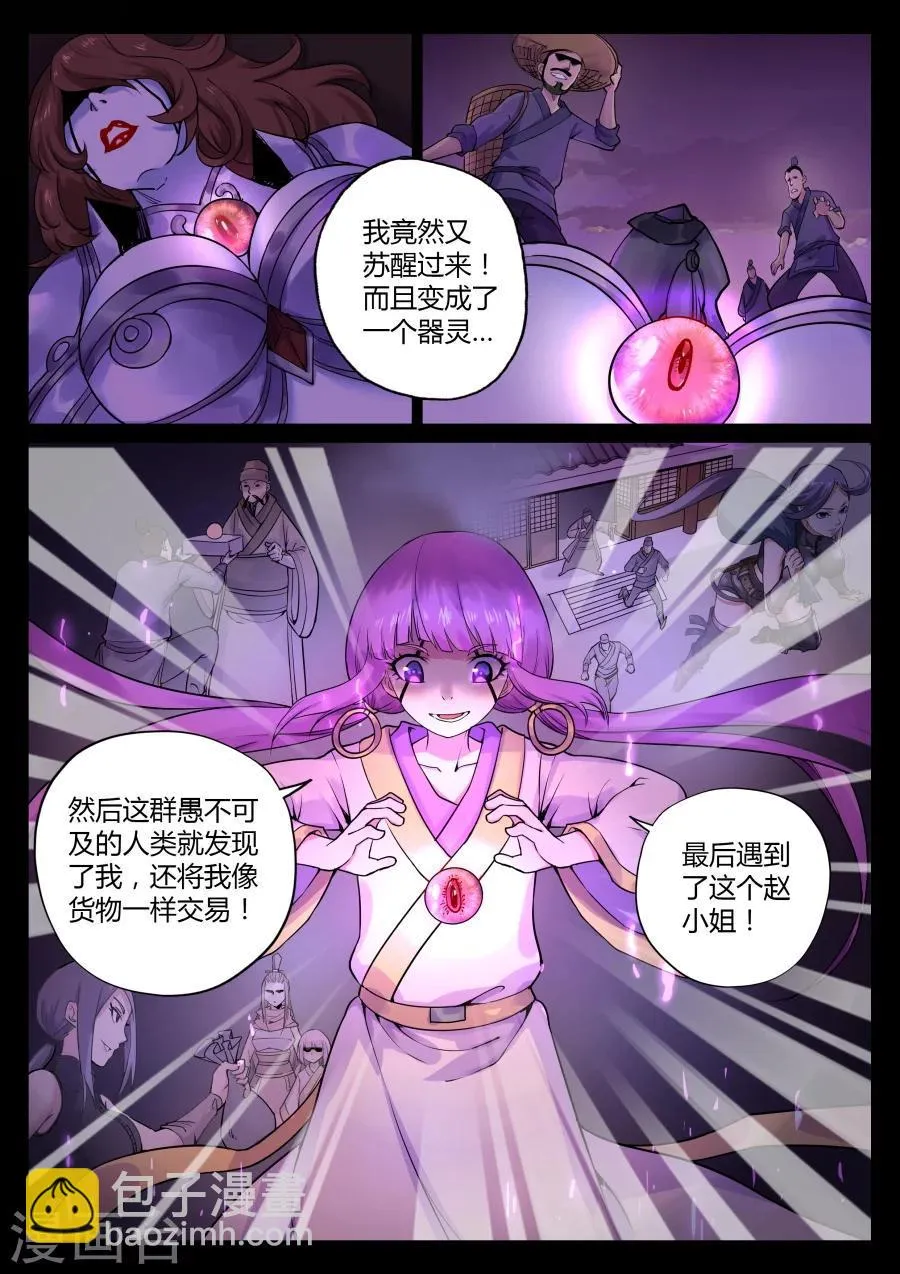 第65话 与忠仆的对决2 第9页