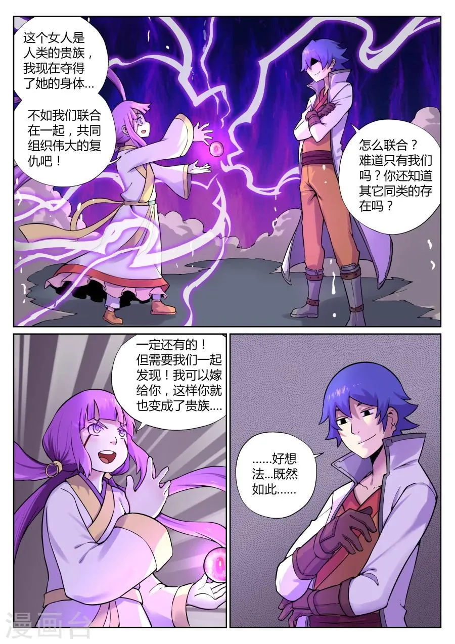 第65话 与忠仆的对决2 第10页