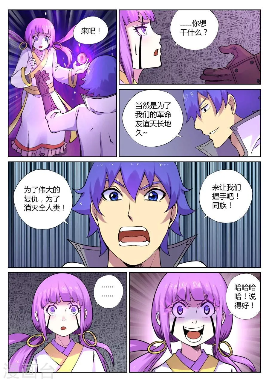 第65话 与忠仆的对决2 第11页