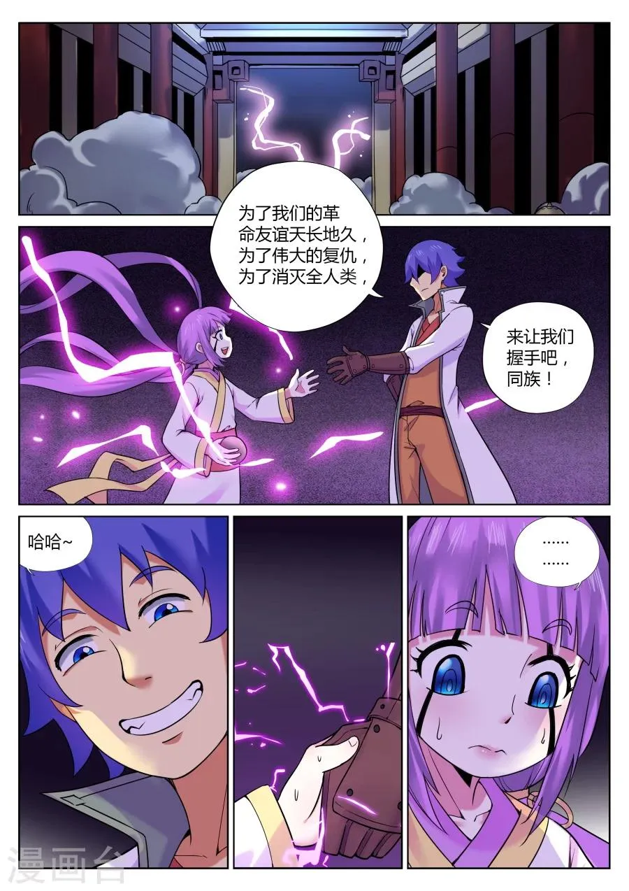 第66话 落幕与再起1 第2页