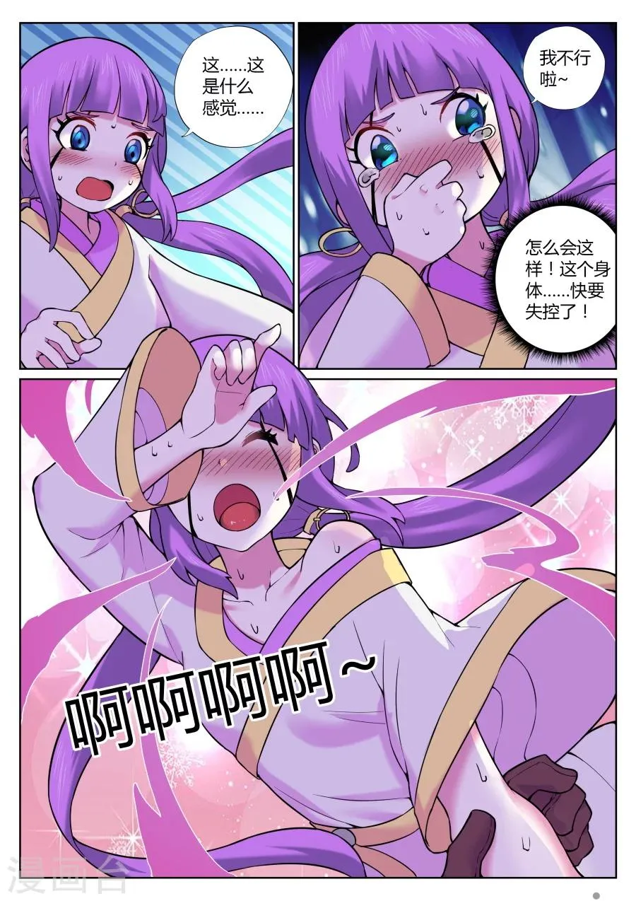 第66话 落幕与再起1 第3页