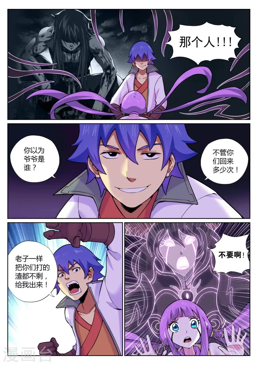 第66话 落幕与再起1 第5页