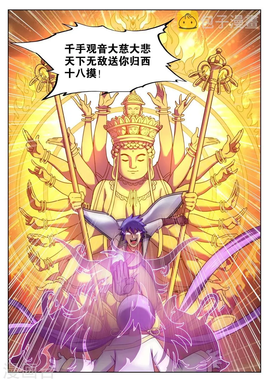 第66话 落幕与再起1 第6页