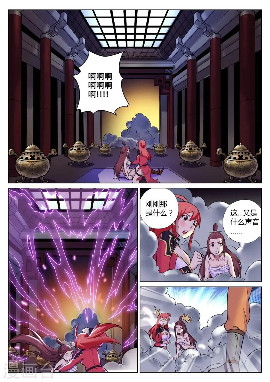 第66话 落幕与再起1 第7页
