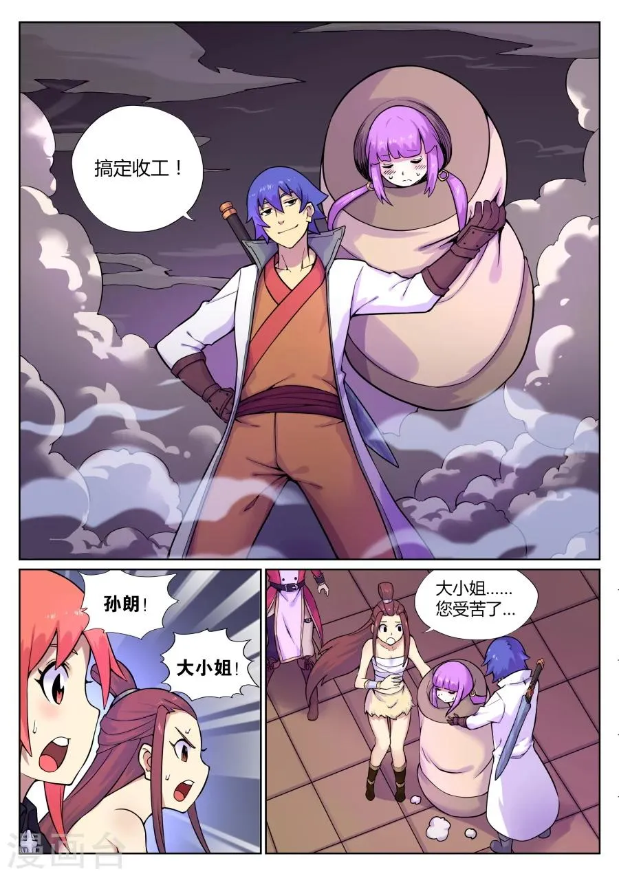 第66话 落幕与再起1 第8页