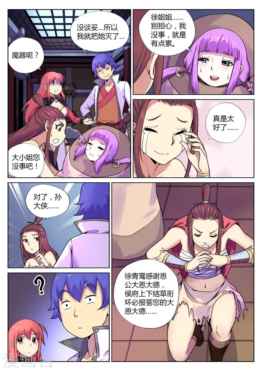 第66话 落幕与再起1 第9页