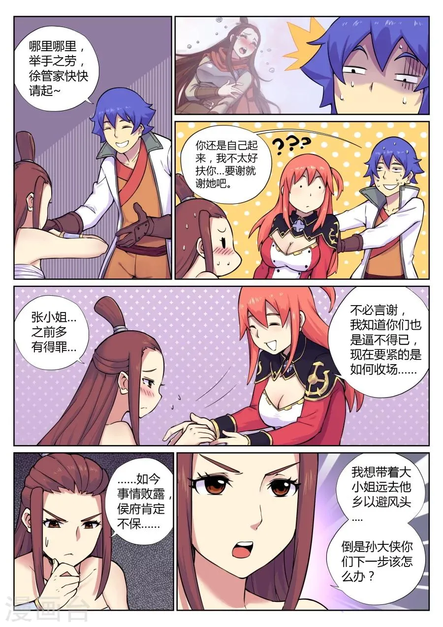 第66话 落幕与再起1 第10页