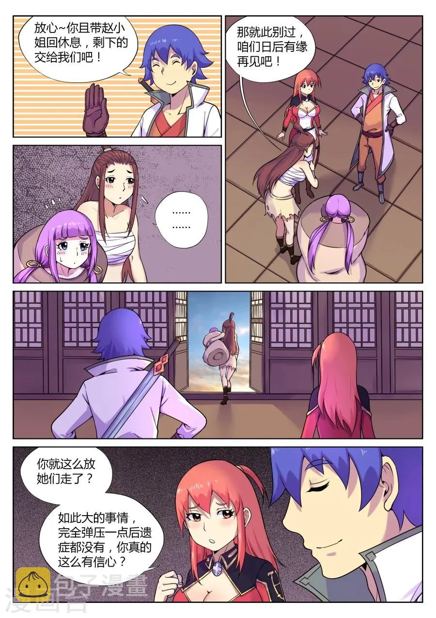 第66话 落幕与再起1 第11页