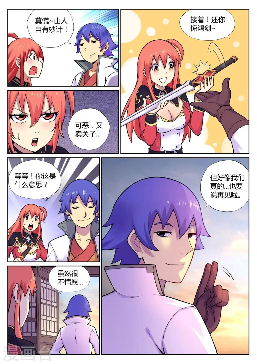 第66话 落幕与再起1 第12页