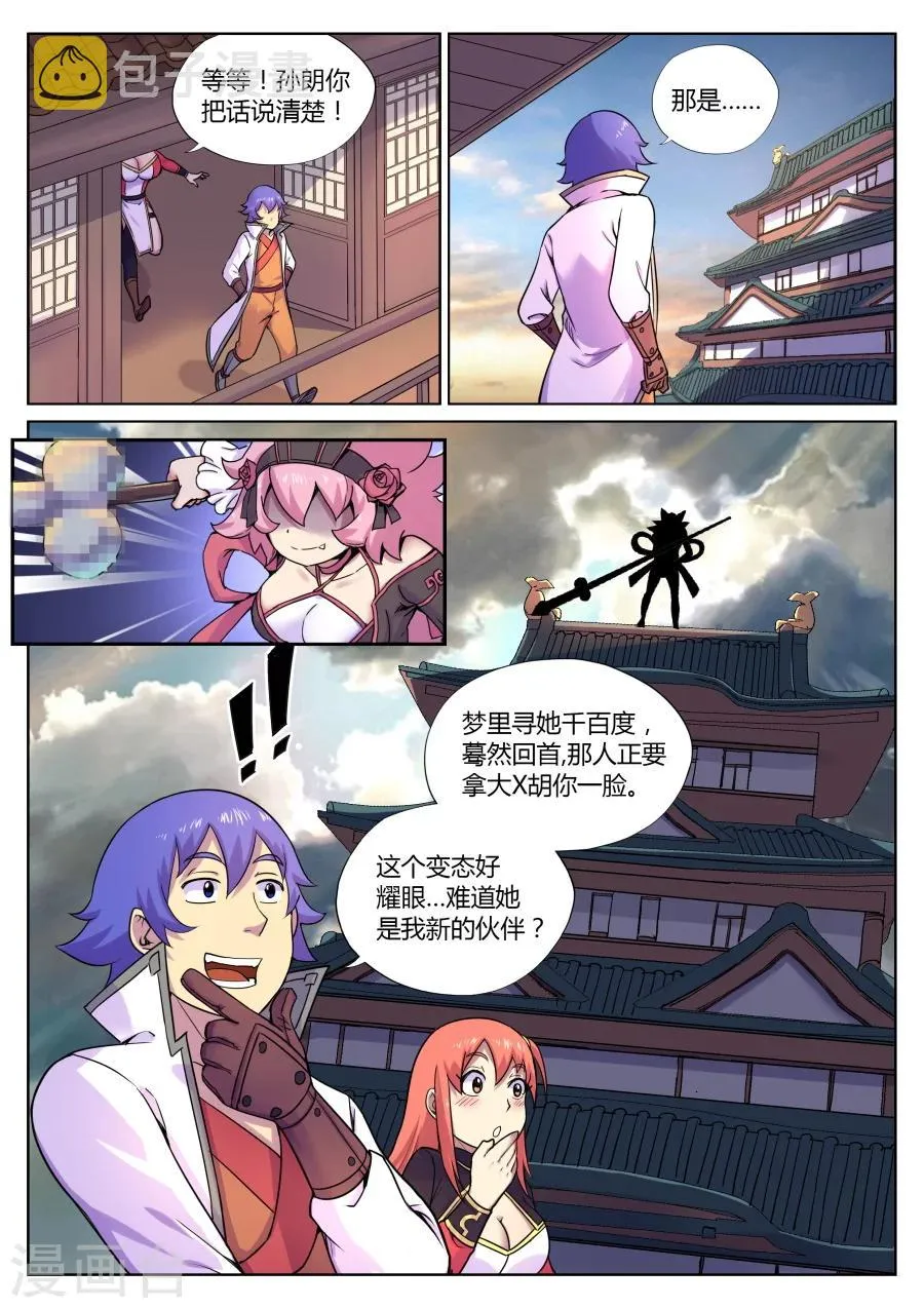 第66话 落幕与再起1 第13页