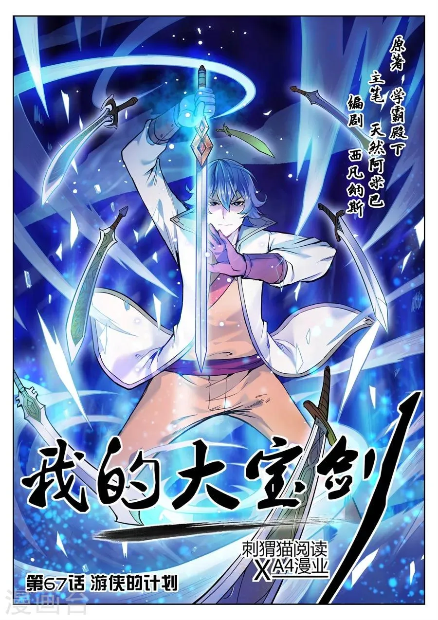 第67话 游侠的计划 第1页