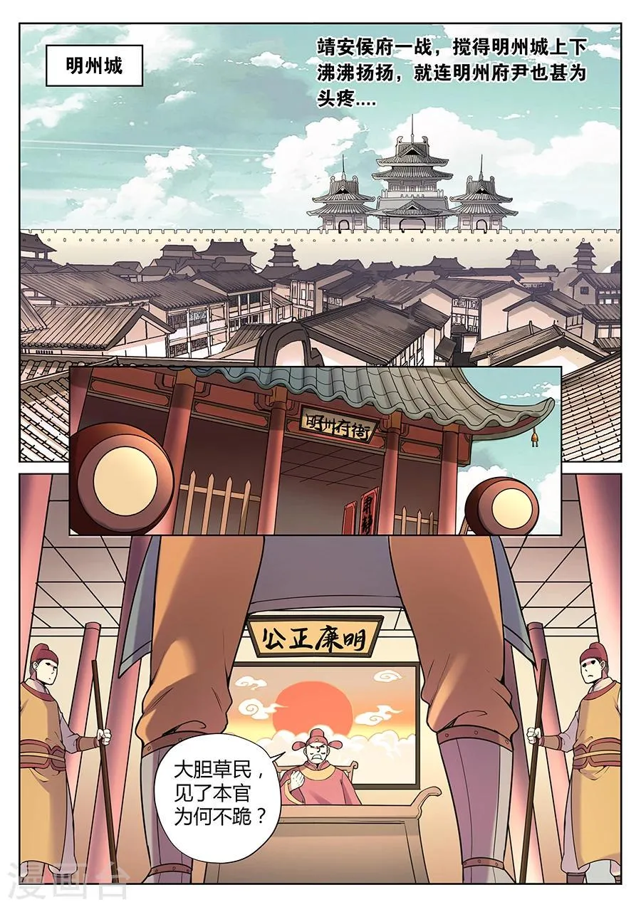 第67话 游侠的计划 第2页