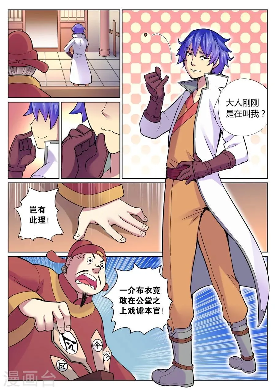 第67话 游侠的计划 第3页