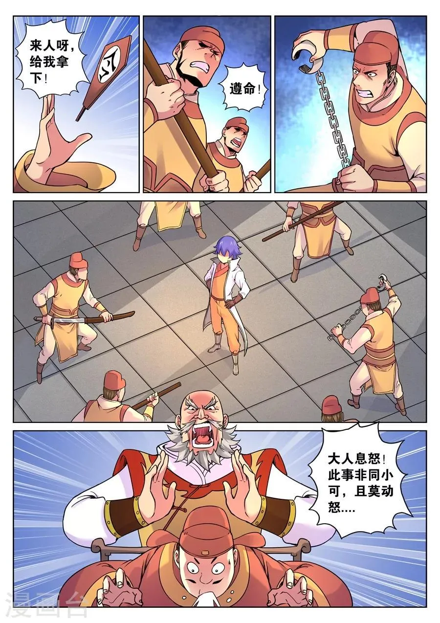 第67话 游侠的计划 第4页